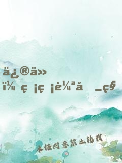 修仙，無盡輪回